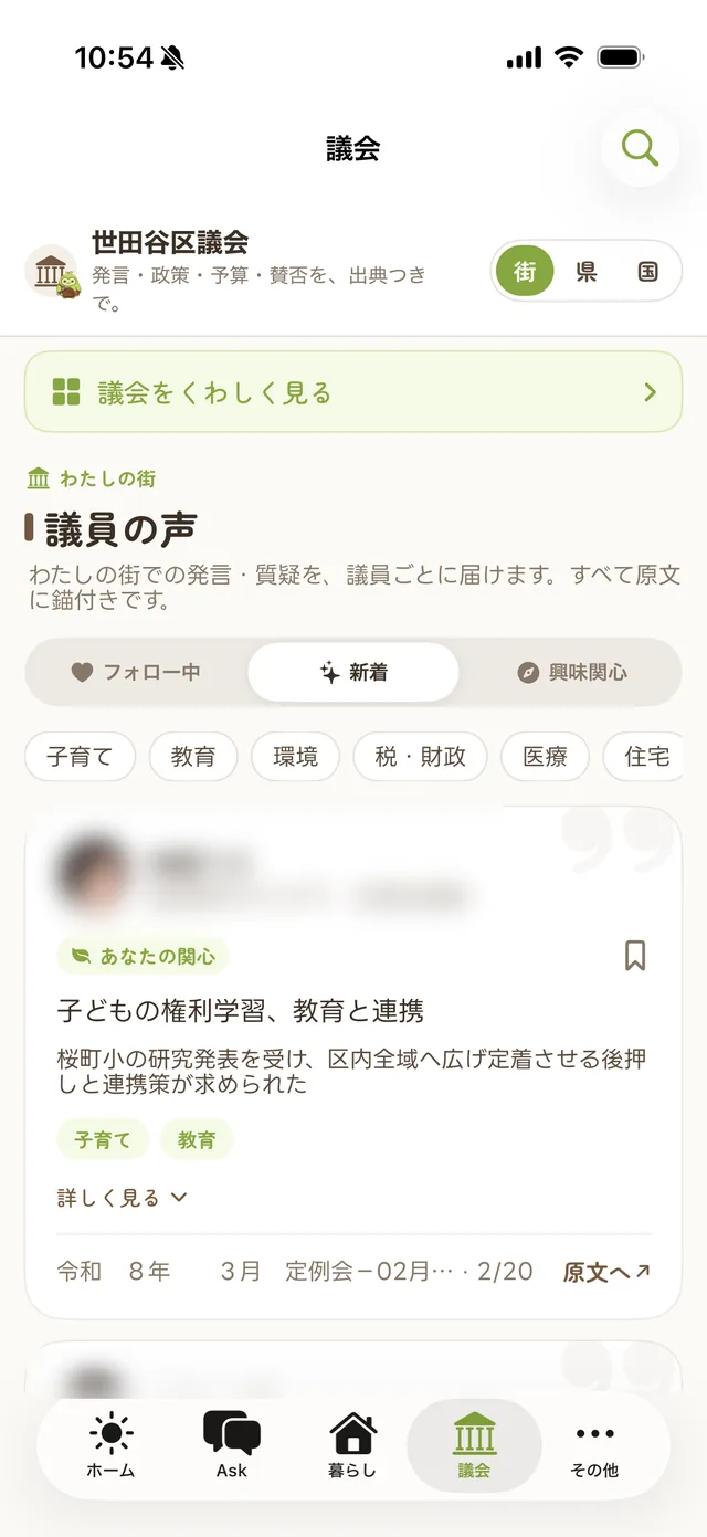 PoliLog 議会画面。区議会の議員の声（発言・質疑の一覧）