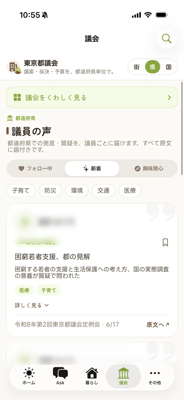 PoliLog 議会画面。都議会の議員の声（発言・質疑の一覧）